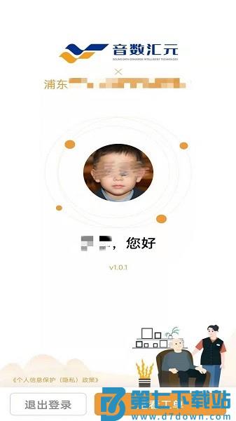 尔家护理智能监管平台v1.3.12 1