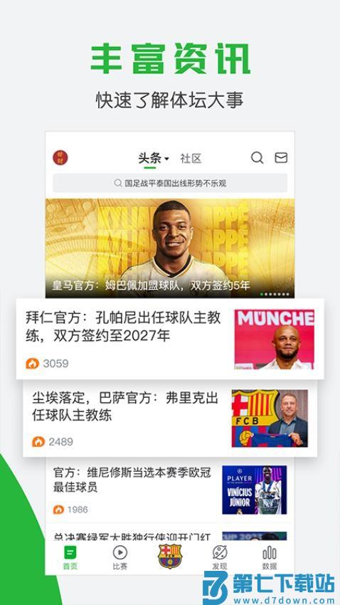 懂球帝官方正版v8.5.6 4