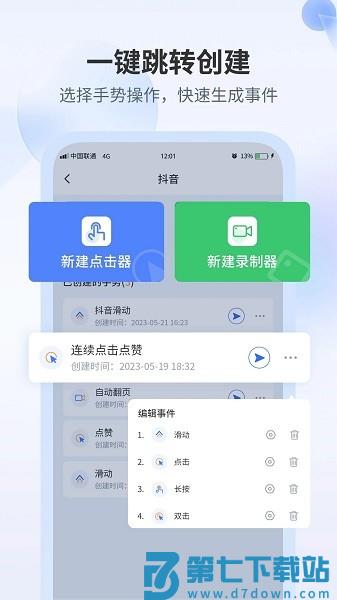 全能自动点击器appv1.91 1