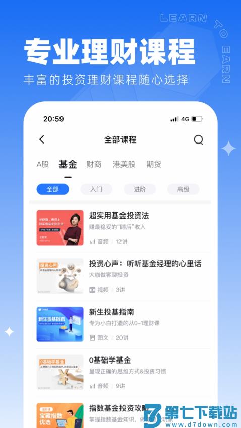 同花顺学投资官网版v4.6.0 3