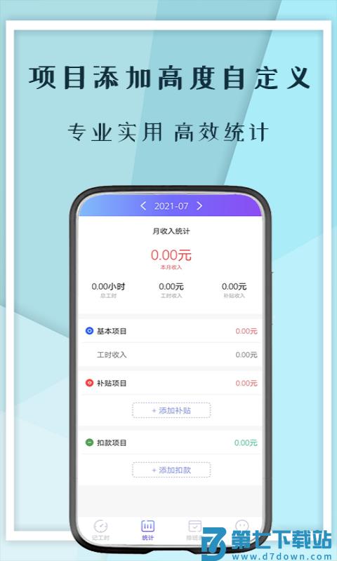 口袋记工本最新版 v1.6.1 安卓版 0