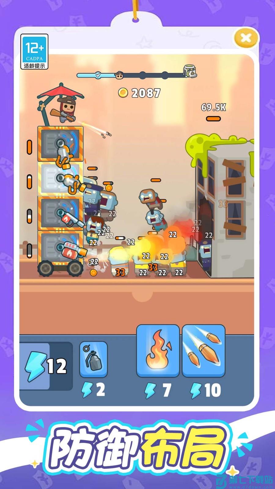 一起打丧尸游戏v1.0.7 5