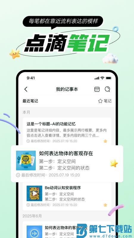 音图智学软件v1.4.0 3