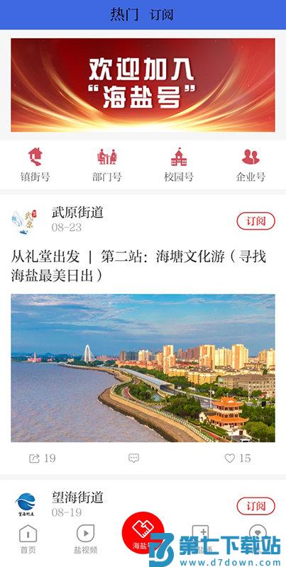 爱海盐官方版 v3.0.64.0 安卓客户端 0