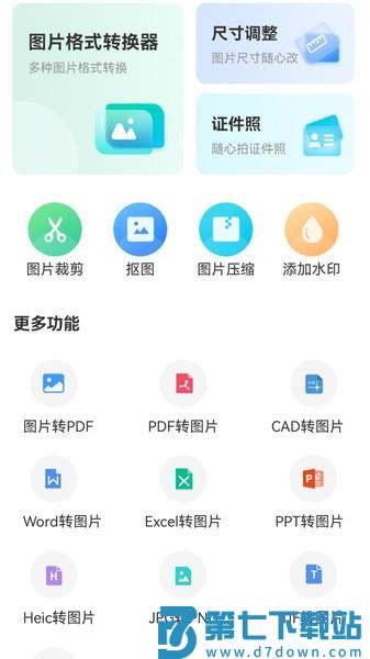 转转大师图片格式转换appv1.5.6 3
