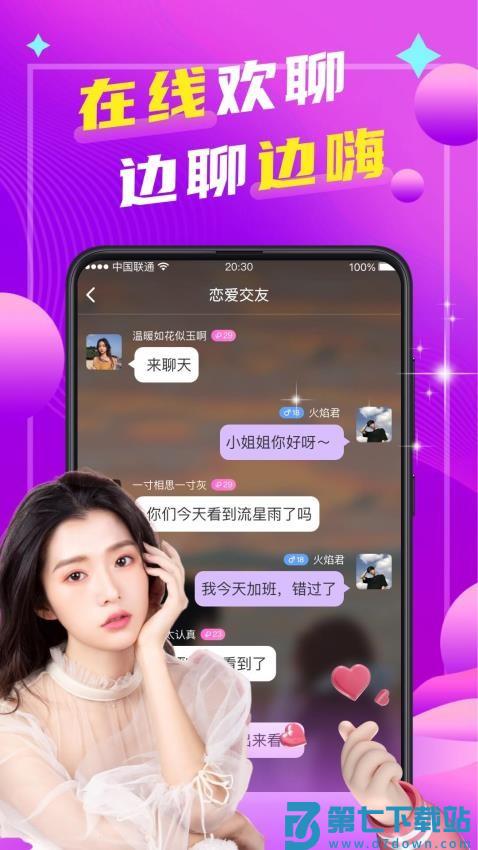 本地陌聊官方版v5.8.0 3