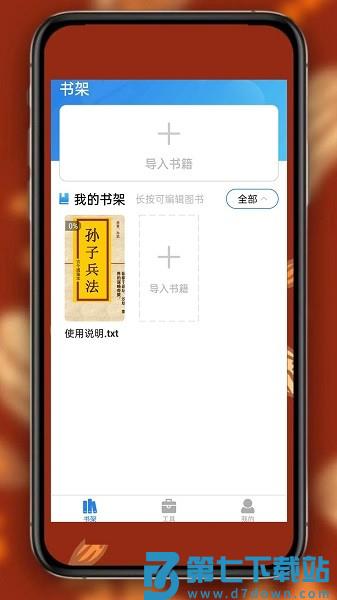 书阁免费小说阅读器软件v1.2.8 2