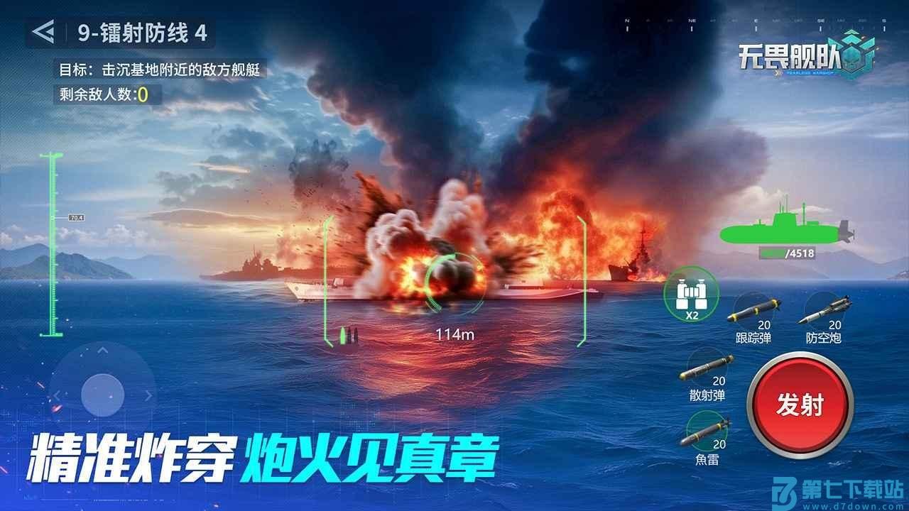 无畏舰队手游v1.0.1 3
