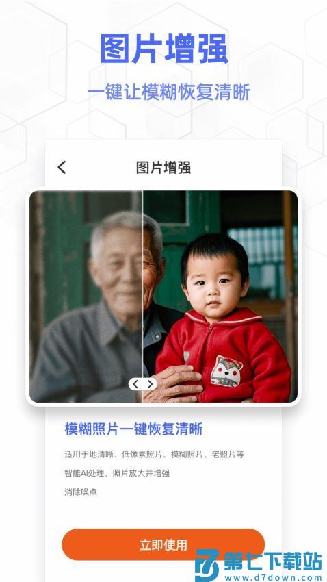 AI照片修复仪app(百变魔拍)v1.1.8 1