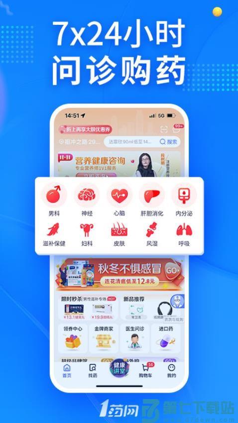1药网网上药店v6.9.1 1