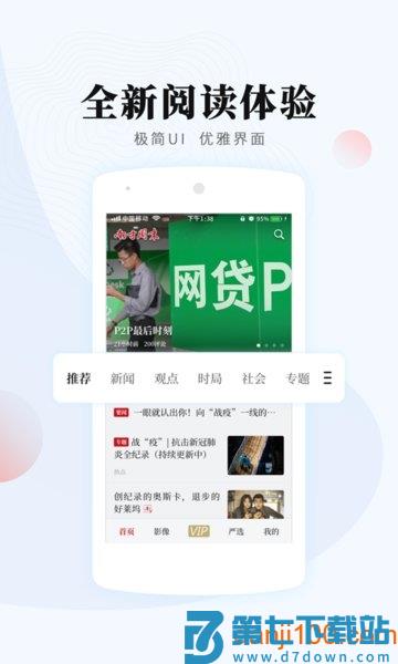 南方周末电子版报纸v9.1.5 2