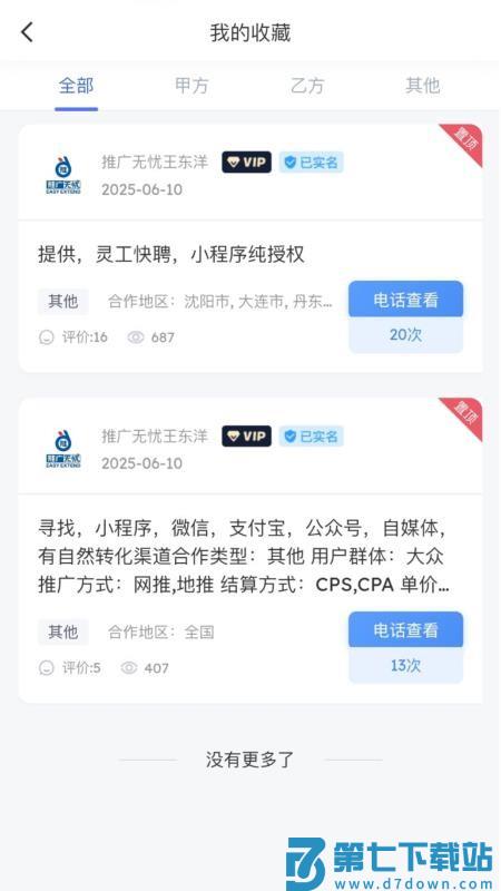 推典官网版v2.1.5 2