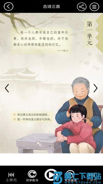 五年级上册语文app v3.1042.16 安卓版 2