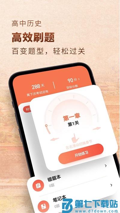 高中历史君app(更名高中历史) v1.9.4 安卓版 2