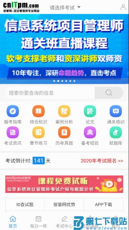 信管网官方版 V2.4.4 安卓版 0