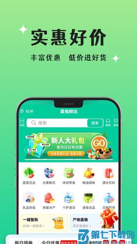 晨兔鲜达客户端v1.3.1 3