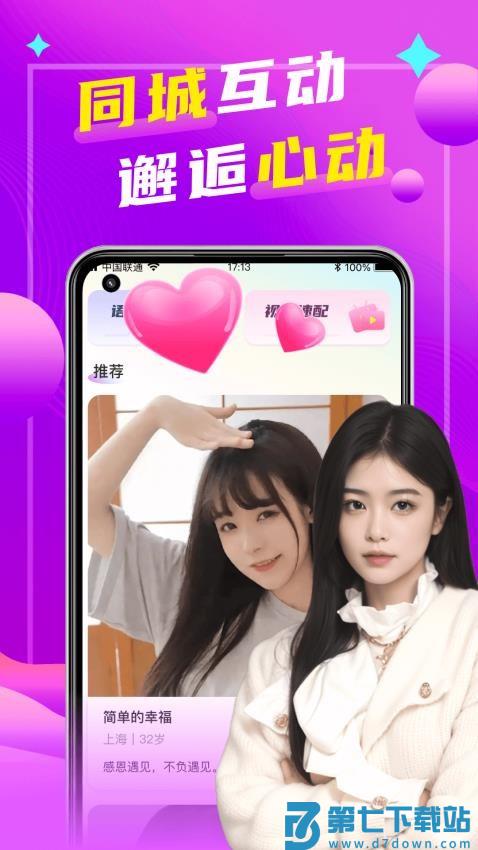 本地陌聊官方版v5.8.0 1