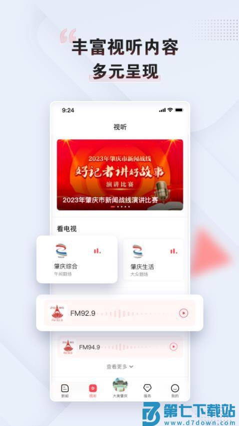 肇庆+新闻客户端v5.18.0 2