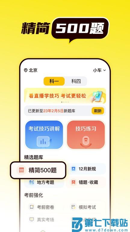 懒人考驾照app v1.3.4 安卓版 4
