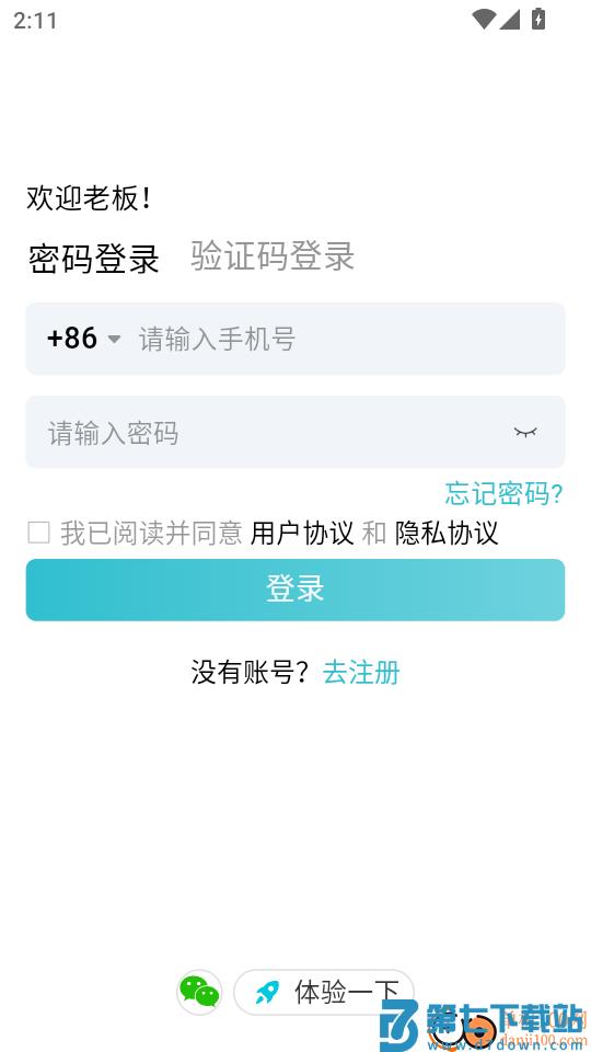 智慧记AI零售最新版