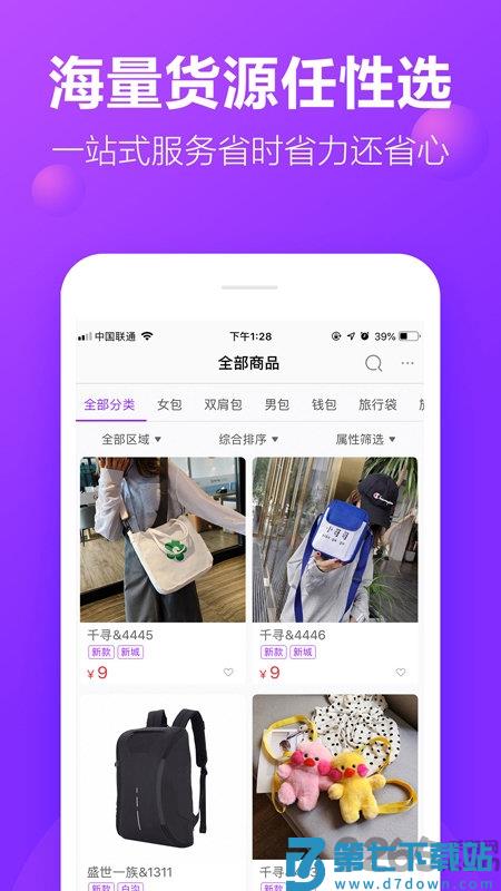 包牛牛包包货源网app v3.0.4 安卓版 1