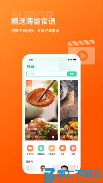 苏泊尔食谱appv3.4.9 3