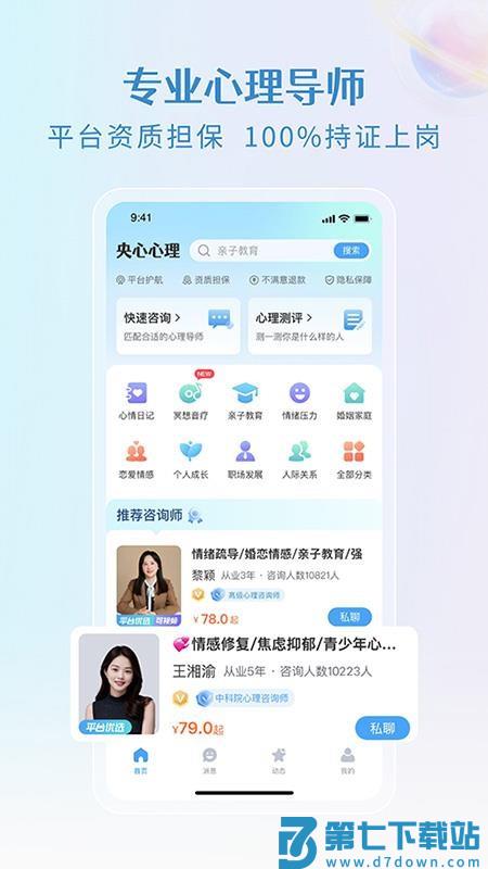 央心心理咨询官方版v6.2.1 2