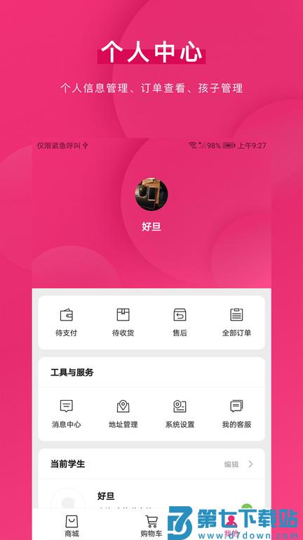 好旦校服订购平台最新版 v3.9.25 安卓手机版 2