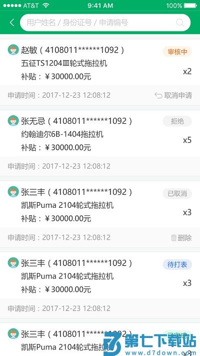 福建农机补贴app最新版本 v1.3.4 安卓官方版 2