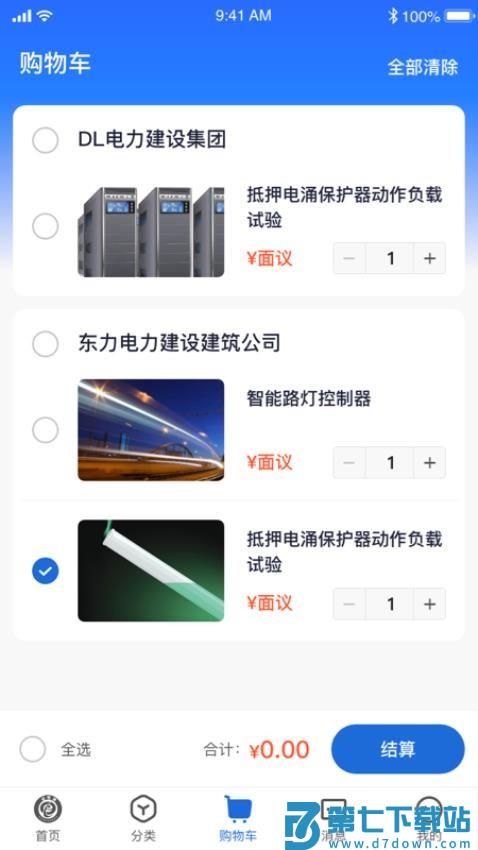 e电通商务平台最新版v2.0.21 2
