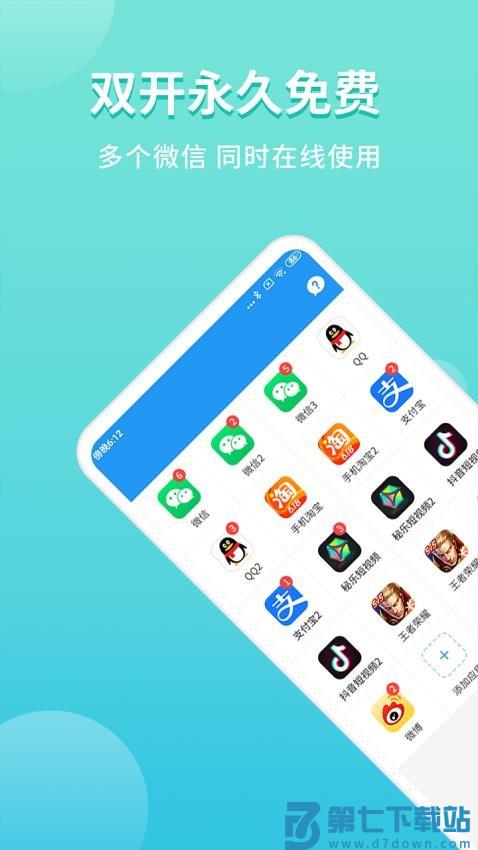 微分身双开官方版v5.1.5.0 1