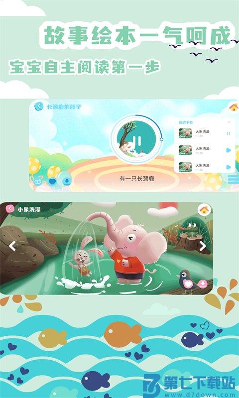 绘本故事app v2.4.12 安卓版 0