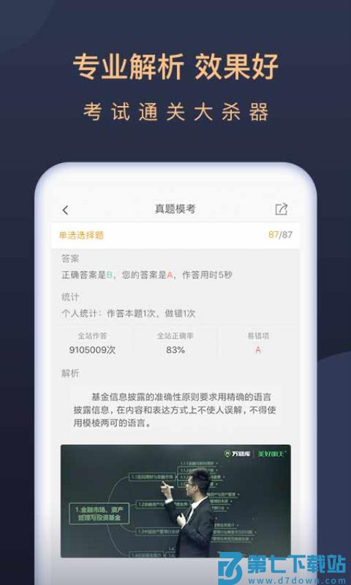 基金从业万题库官网版v5.6.7.0 3