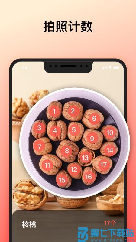 智能识别大师appv1.0.6 4