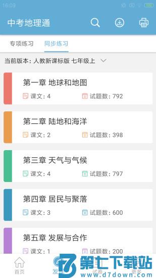 中考地理通最新版 v7.6 安卓版 2