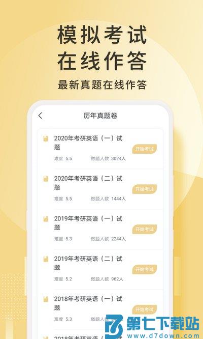考研英语君app v2.1.2.2 安卓版 0