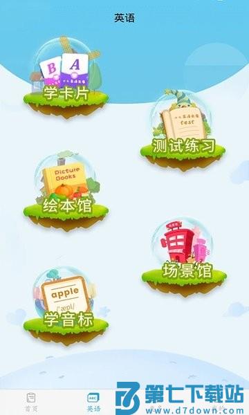 幼儿认字appv3.8.4 1