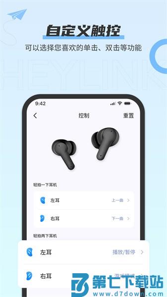 Heylink Audio蓝牙耳机助手v2.4.7 3