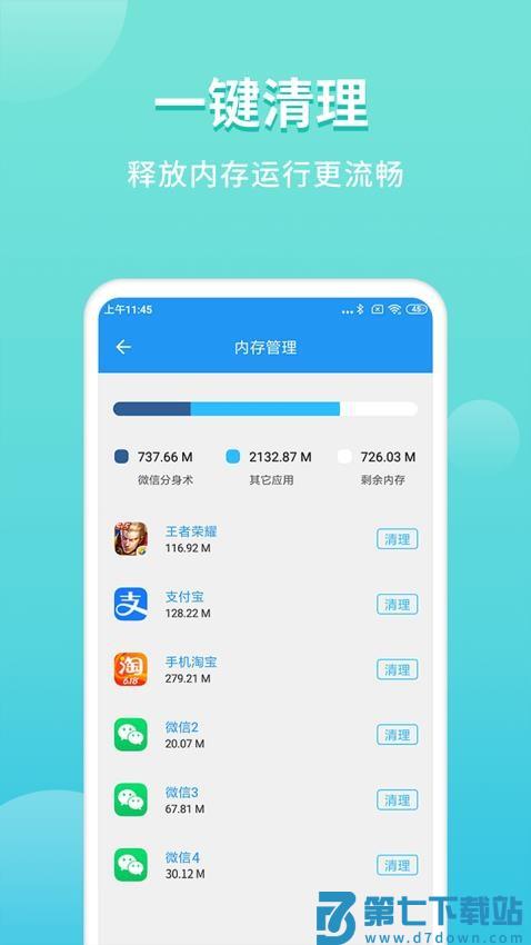 微分身双开官方版v5.1.5.0 5