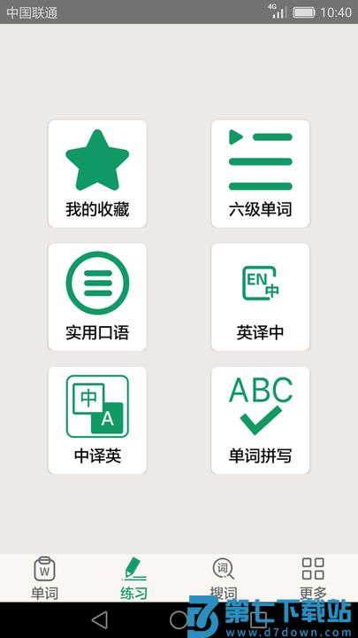 英语四六级备考软件 v3.7.3 安卓版 3