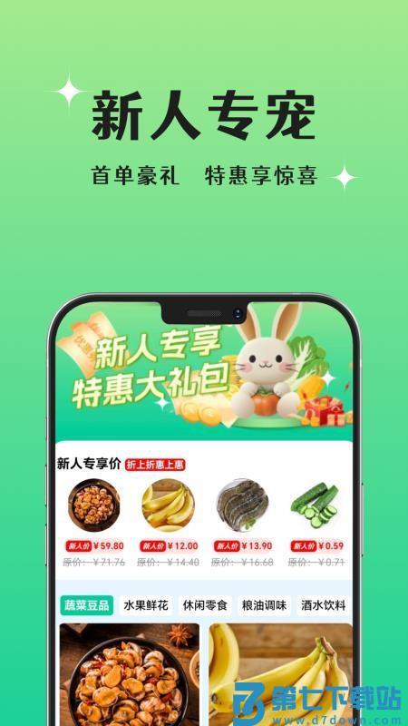 晨兔鲜达客户端v1.3.1 1