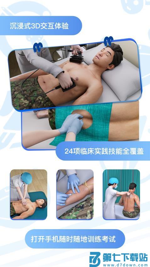 圣云执业医师考试app