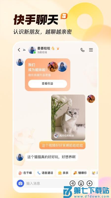 快手app官方正版v13.10.40.45432 4