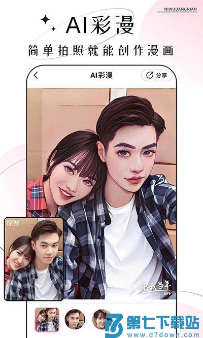 你我当年极速版 v4.5.3 安卓版 0