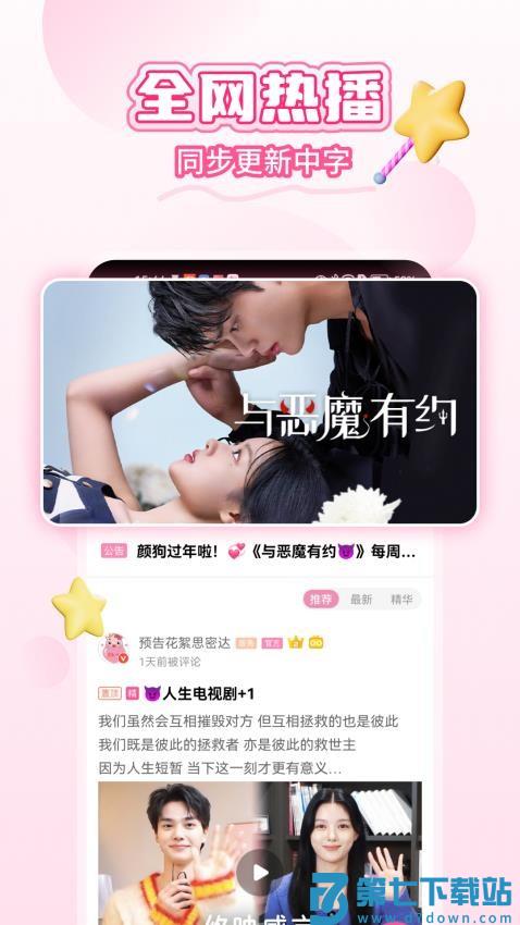 2025韩剧TV最新版本(改名为韩小圈)v6.7.6 4