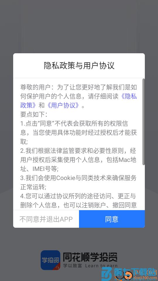同花顺学投资官网版