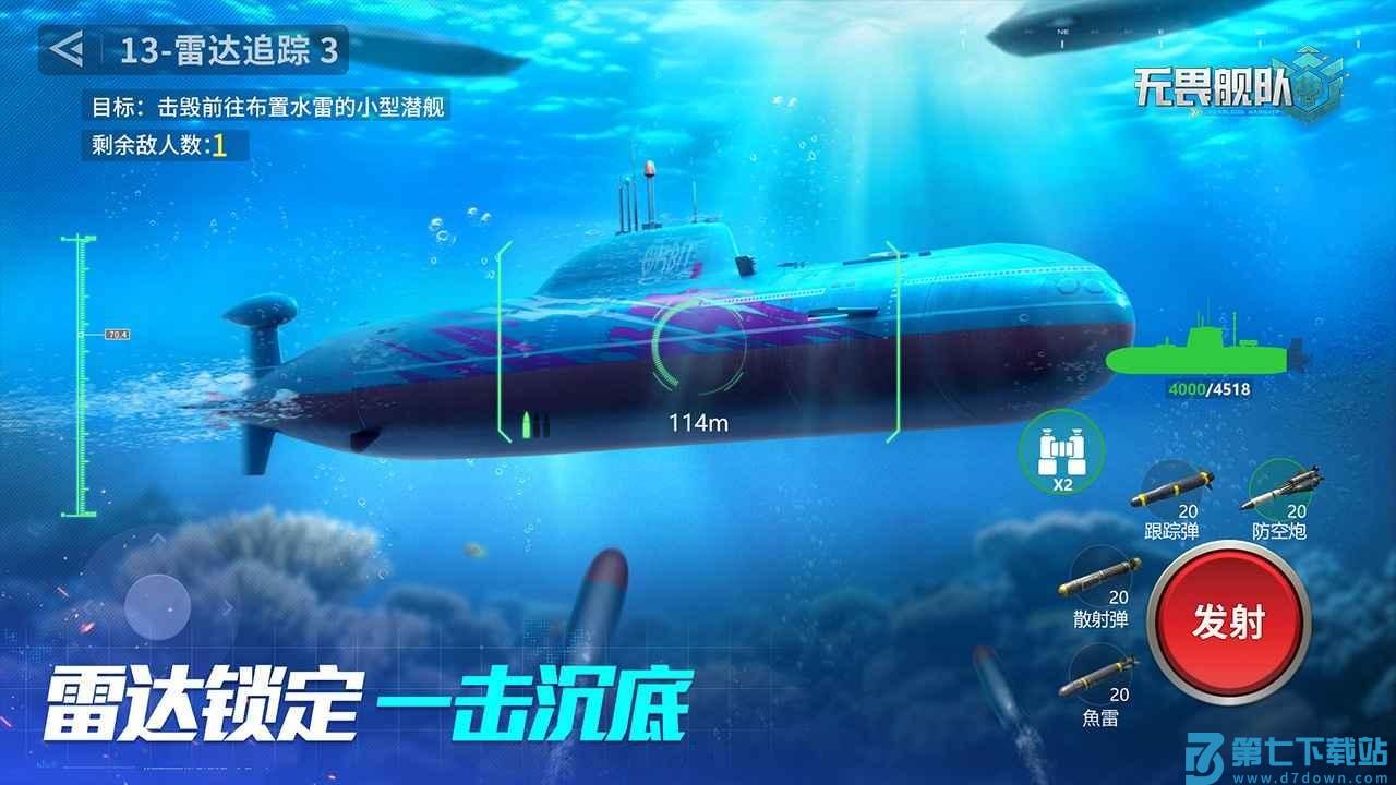 无畏舰队手游v1.0.1 2