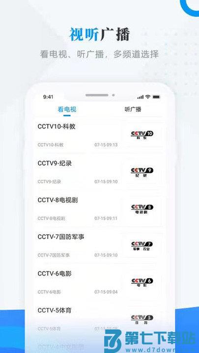 肇政通app v4.5.4 安卓版 2