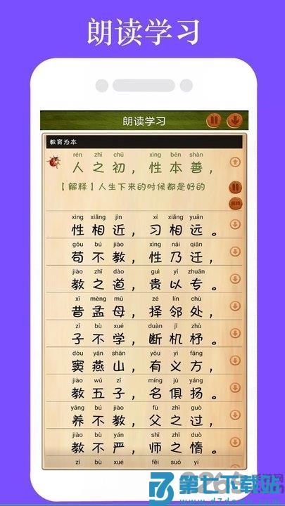 三字经全文朗读app v1.2.8 安卓最新版 2