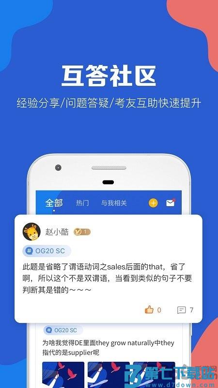 gmat考满分app v4.8.5 安卓版 3